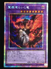 遊戯王　thefallen＆thevirtuous 聖痕喰らいし竜　プリズマ 遊戯王OCG 聖痕喰らいし竜 プリズマティックシークレットレア - メルカリ