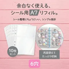 【シールとセットでお得!】リフィル a7 6穴 シール帳 バインダー クリア 透明 台紙 10枚 ぷにぷにシール ぷくぷく 3d おしり