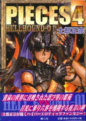 2026年最新】士郎正宗 PIECESの人気アイテム - メルカリ