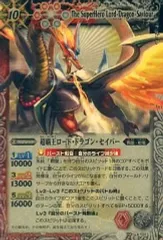【中古】バトルスピリッツ BS18-X01[X]：超覇王ロード・ドラゴン・セイバー