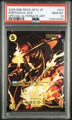 2026年最新】ポートガス・D・エース sp psa10の人気アイテム - メルカリ