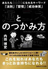 2026年最新】運とコネのつかみ方の人気アイテム - メルカリ
