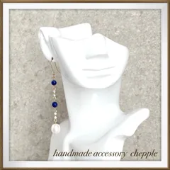 No.1654 天然石ラピスラズリのピアス　天然石ラピスラズリのイヤリング　天然石ラピスラズリと淡水パールのピアス　ゆらゆら揺れるイヤリング　ハンドメイドピアス　ハンドメイドイヤリング　パールのピアス　パールのイヤリング　　ピアス