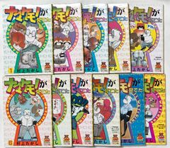 初版 マジンガーZ 全3巻 セット (サンワイドコミックス) 朝日ソノラマ