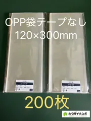 OPP袋テープなしS12-30【200枚】透明袋　ラッピング袋　クリアバッグ　包装資材　保護袋　保管袋のサムネイル