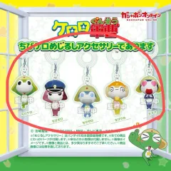 ケロロ ちび めじるし ガチャ キーホルダー フルセット
