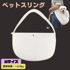 ペットスリング　ペットバッグキャリー 犬・猫用　Mサイズ　ロープ紐あみ