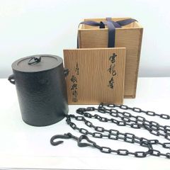 中川浄益 利写花鎖 共箱 茶道具 - メルカリ