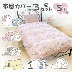 布団カバー3点セット シングル サンリオ キャラクターズ 掛け布団カバー ボックスシーツ 枕カバー 敷き布団カバー ピーチスキン 新生活 キティ マイメロ クロミ ポムポムプリン シナモロール SS-22-207-60