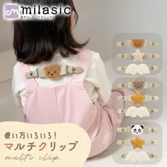 【MILASIC公式】 マルチクリップ 2+1個セット ベビー 赤ちゃん クリップ かわいい 便利 肩ひも 落下防止 スタイクリップ パンダ クマ 動物 おしゃぶり おもちゃホルダー ベビー用品 新生児 ギフト ずり落ち防止 おしゃれ 帽子ホルダー