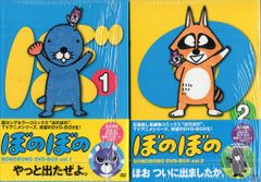 ぼのぼの DVD-BOX vol.1 & vol.2 - メルカリ
