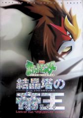 Jスルーカード 劇場版ポケットモンスター 結晶塔の帝王 ENTEI（使用