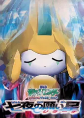 2026年最新】ジラーチ七夜の願い星の人気アイテム - メルカリ