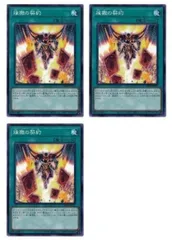 【中古】 遊戯王OCG デュエルモンスターズ 煉獄の契約 21PP 21PP-JP012 3枚セット