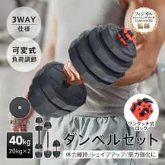 ダンベルセット 40kg 20kg 2個セット 12角 プレート 可変式 バーベル ダンベル セット 防滑 負荷調節 重量変更 3way 滑りにくい 筋トレ 筋肉 運動 トレーニング ジム 自宅 家トレ de174のサムネイル
