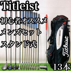 S720 タイトリスト ミズノ ゴルフクラブ メンズ フルセット 13点