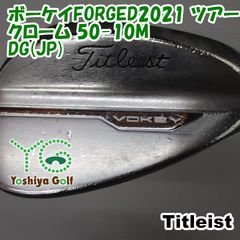 タイトリスト ボーケイウェッジFORGED2021 ツアークローム50-10M