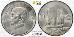 PCGS】袁世凱 壹圓 1914年 甘粛版 希少 LM-63D 中国古銭 人気 - メルカリ