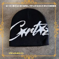 ビーニー ニット帽 つばなし ブラック ロゴ入り 男女兼用 ダンス ストリート 帽子