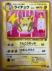 イントロパックのライチュウ③(フシギダネマーク) ポケモンカード旧裏