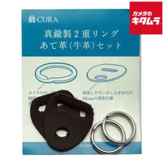 【新品】サンアイ CRGK-101 牛革 真鍮製2重リング&専用あて革セット 《納期約１．５ヶ月》