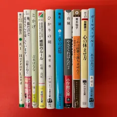 【ジャンル横断！読み尽くし！】文庫10冊セット　lp_b0_417