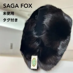 【未使用 タグ付】SAGA FOX ブルーフォックス ファーカラー ブラック 高級毛皮 フィンランド原皮 日本製  高級毛皮 襟【A0512】