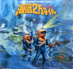 【中古】LD 海底二万マイル(’54米)のサムネイル