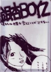 銀杏BOYZ/僕たちは世界を変えることができない 僕たちは世界を変えることができない : 銀杏BOYZ | HMV&BOOKS online