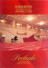 2026年最新】宝塚音楽学校 文化祭 パンフの人気アイテム - メルカリ