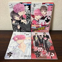 多聞くん今どっち!?　vol.5 & vol.8 特装版セット　神ファンサ小冊子　まるごとF/ACE小冊子