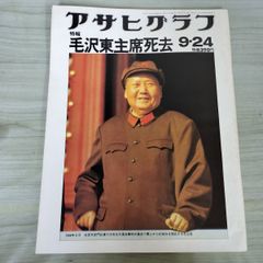 アサヒグラフ 1973年2月20日号 臨時増刊 ベトナム戦争終結 - メルカリ