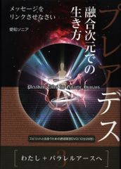 初版】プレアデス タントラ・ワークブック 性エネルギーを通して魂に