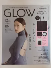 ※付録欠品 GLOW（グロー） 2023年10月号