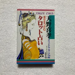 2026年最新】幸せをつかむタロット占い：天野喜孝オリジナル・カード78