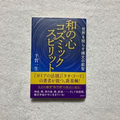 本】篠崎 崇 / 奥伝の関節医学 継承者「熊坂護」の手技とその歩み