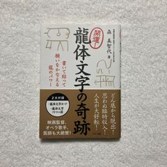 本】篠崎 崇 / 奥伝の関節医学 継承者「熊坂護」の手技とその歩み