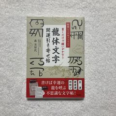 本】篠崎 崇 / 奥伝の関節医学 継承者「熊坂護」の手技とその歩み