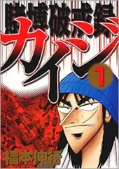 2026年最新】賭博破戒録カイジ 全13巻 完結コミックセットの人気