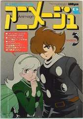 2026年最新】アニメージュ昭和の人気アイテム - メルカリ