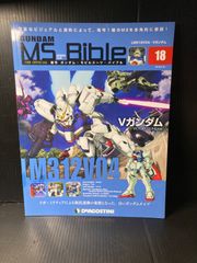 GUNDAM MS Bible 04 & 08 セット - メルカリ