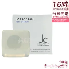 自由が丘クリニック JC ピールシャボン 100g 洗顔石鹸 JC PROGRAM 枠練り透明石けん 石鹸 ゴマージュ ピーリングのサムネイル