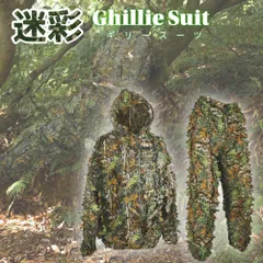 2026年最新】ギリー スーツの人気アイテム - メルカリ