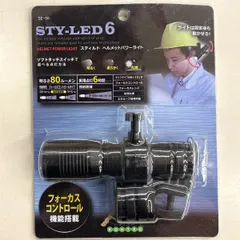 用途に合わせて明るさや角度が変えられる！STYLE D6 ヘルメットパワーライト 80ルーメンのサムネイル