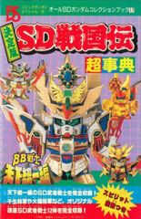 コミックボンボン 1990年4月号 春休み増刊号 SDガンダム ゲームボーイ コミックボンボン 1990年4月号 春休み増刊号 SDガンダム ゲームボーイ