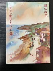 NO.201 世界で一番ロマンチックな海 - メルカリ