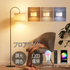 フロアライト LED 北欧 おしゃれ 調光 リモコン 間接照明 フロアスタンド LEDランプ 照明器具 調光調色 組み立て式 電球付き リビングルーム用 フィットスイッチ インテリア照明 照明器具 ルームライト 角型 和室用/リビング/玄関/ ベッドサイド