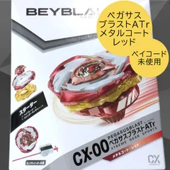 2026年最新】ペガサスブラストの人気アイテム - メルカリ