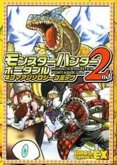 モンスターハンターポータブル 2nd 4コマアンソロジーコミック (BROS.COMICS EX)