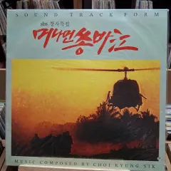 未開封 SBS 創立記念特集 遠く スンバ川 LP